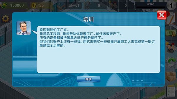 模拟制造商内购版 v1.500安卓版