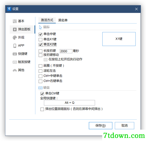 Quicker无限制内购版功能特点
