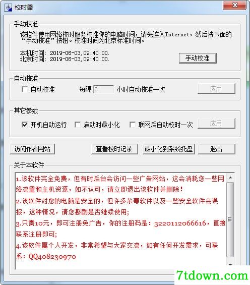 电脑校时器下载