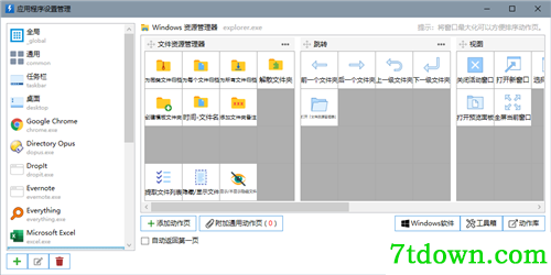 Quicker无限制内购版基本介绍