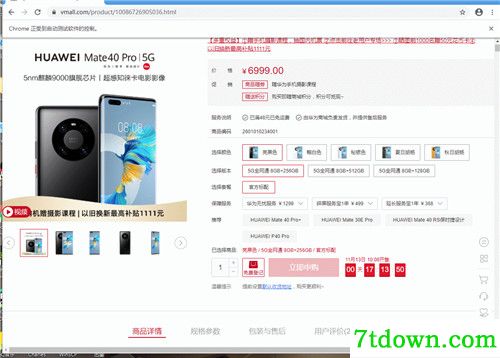 华为mate40多线程抢购神器使用方法