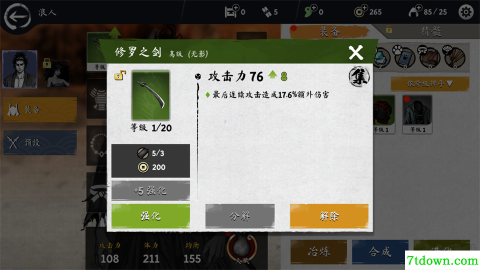 浪人末代武士单机版