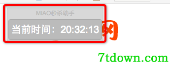 秒杀助手截图3