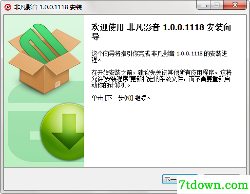 非凡影音安装步骤1