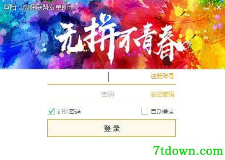 高佣联盟发单助手下载截图1