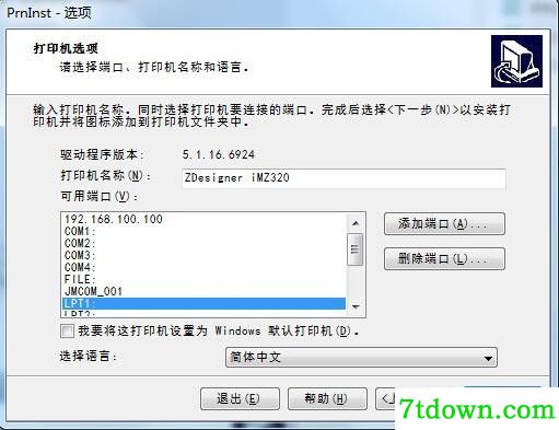 斑马Zebra iMZ320打印机驱动 v5.3.44正版