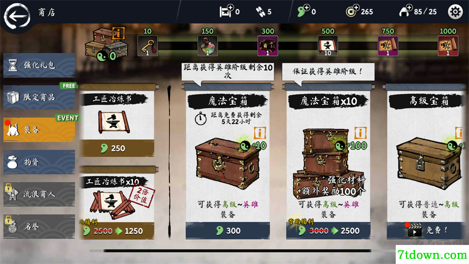 浪人末代武士单机版