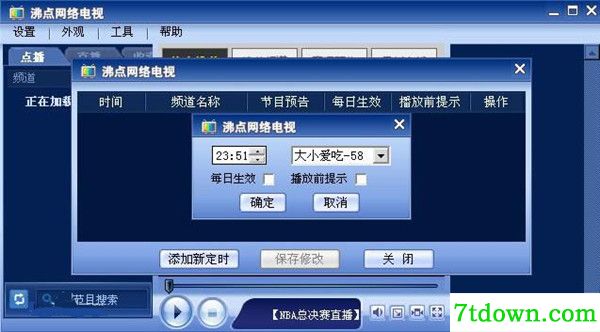 沸点网络电视截图