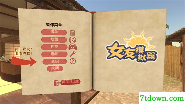 女友模拟器移动版