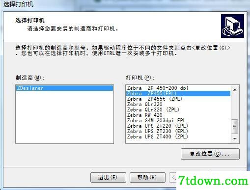 斑马Zebra ZP455打印机驱动 v5.1.7正版