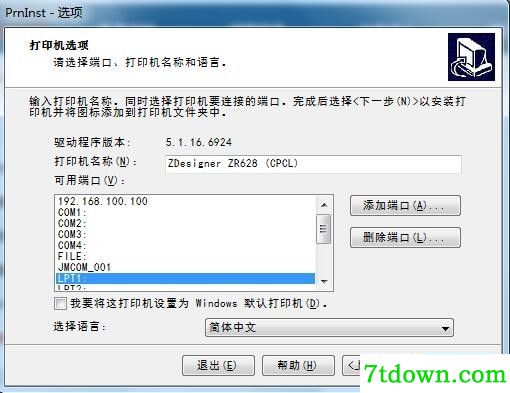 斑马Zebra ZR628打印机驱动 v5.3.44正版