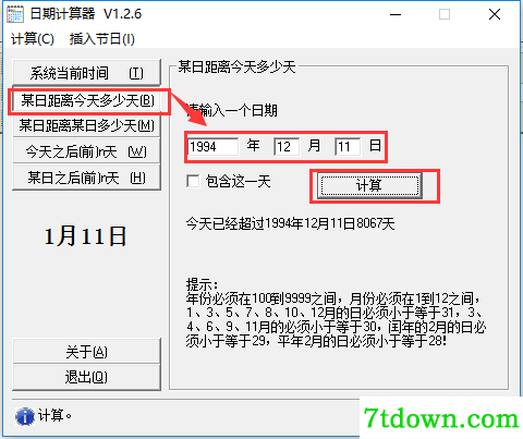 日期计算器使用方法2