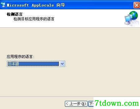 Microsoft Applocale下载