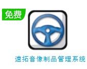 速拓食品管理软件下载-速拓食品管理系统V21.0701最新版下载