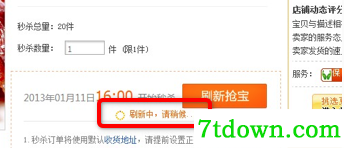 秒杀助手截图12