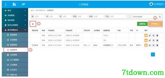 三步直播小助手下载第4张预览图