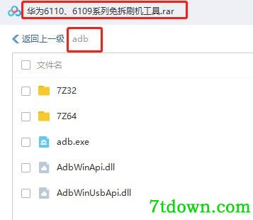 华为ec6110t电信版刷机固件下载截图5