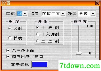 宇思计算器