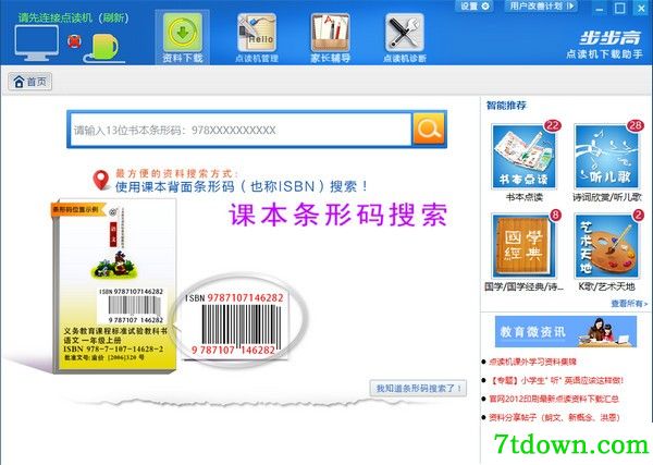 步步高点读机下载助手