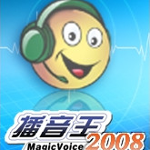 电脑播音王免费版下载-电脑播音王 最新版下载