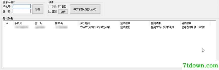 网易云音乐签到刷听歌软件