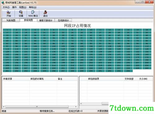 局域网查看软件使用方法4