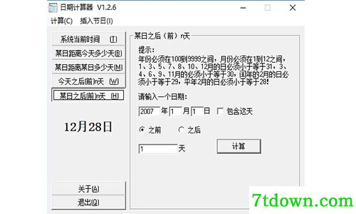 日期计算器功能介绍7
