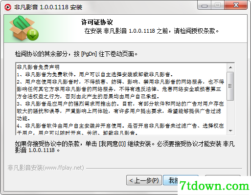 2非凡影音安装步骤2