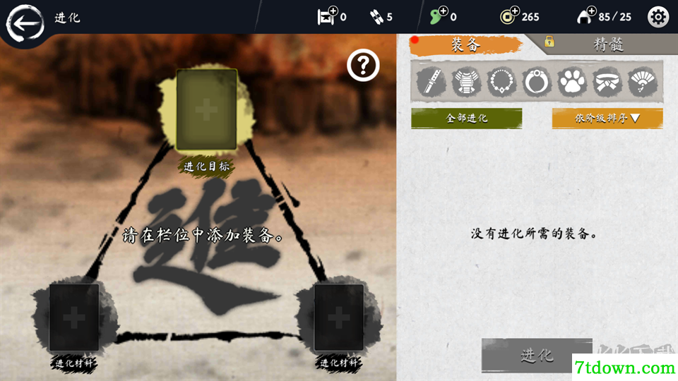 浪人末代武士单机版