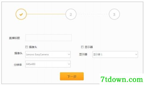 三步直播小助手下载第2张预览图