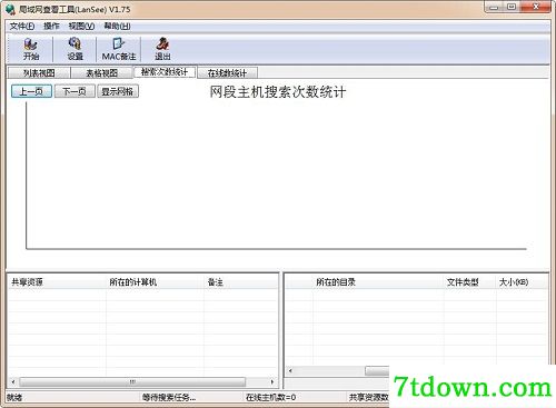局域网查看软件使用方法5
