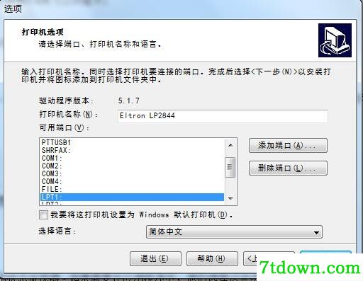 斑马Zebra LP2844打印机驱动 v5.1.7正版