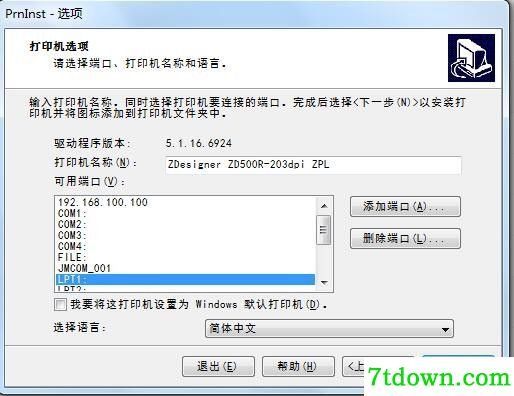斑马Zebra ZD500R打印机驱动 v5.3.44正版