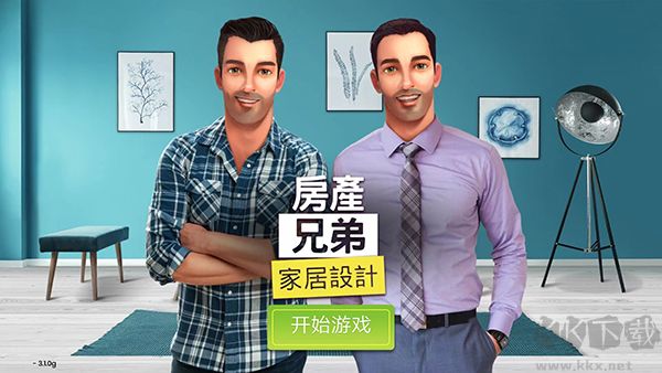 房产兄弟家居设计官网版 V3.9.5.1安卓版