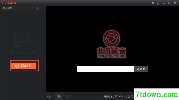 非凡影音使用方法2
