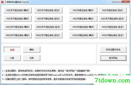 小学数学出题软件