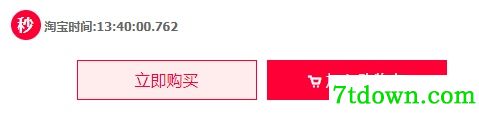 秒杀助手截图9