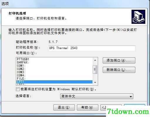 斑马Zebra 2543打印机驱动 v5.1.7正版