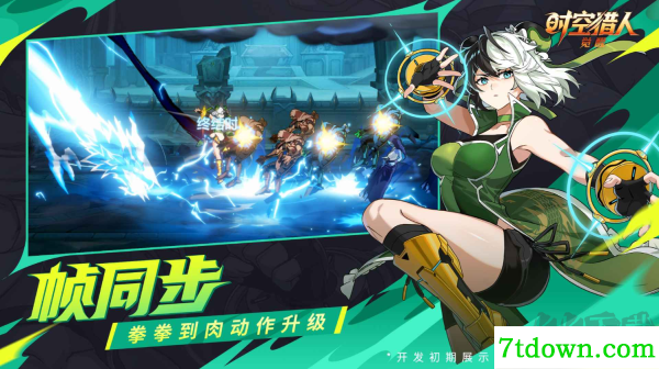 时空猎人觉醒官方正版