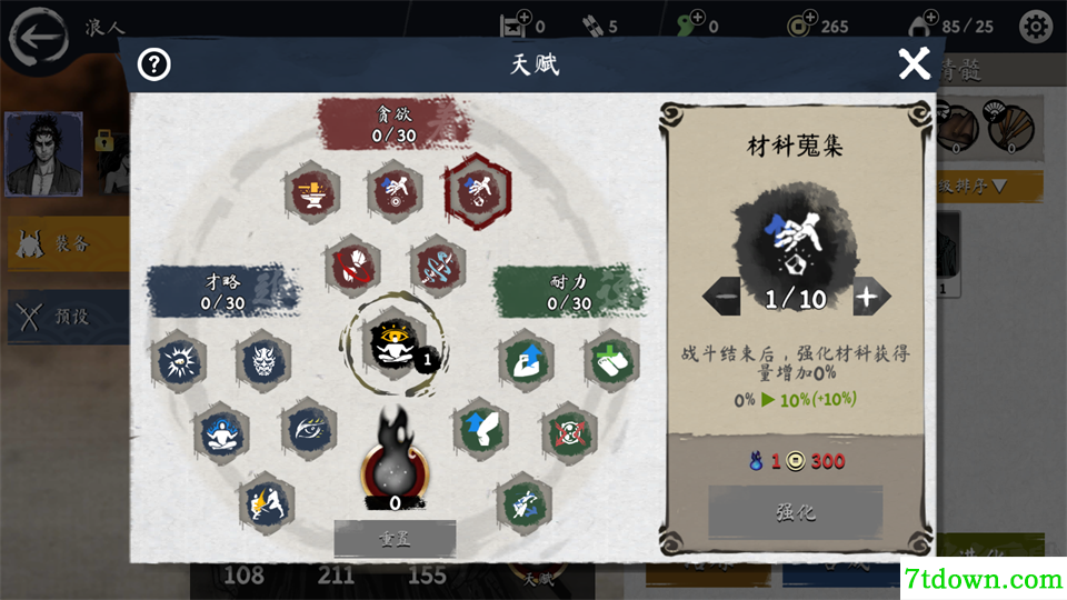 浪人末代武士单机版
