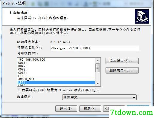 斑马Zebra ZR638打印机驱动 v5.3.44正版