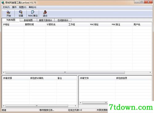 局域网查看软件使用方法2