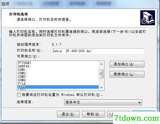 斑马Zebra ZP450打印机驱动 v5.1.7正版