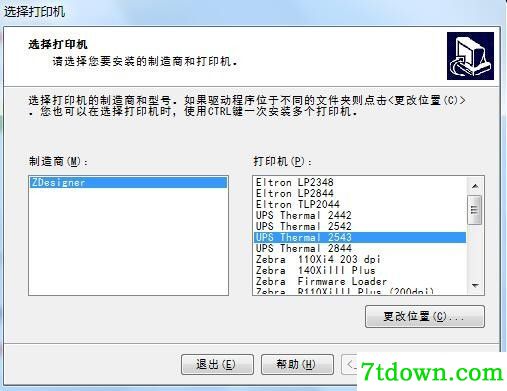 斑马Zebra 2543打印机驱动 v5.1.7正版