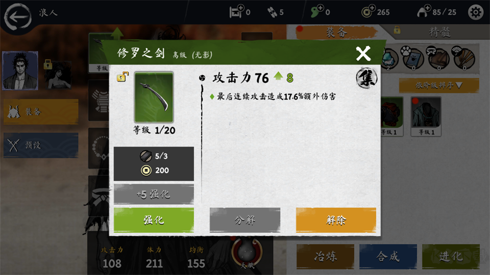 浪人末代武士单机版 v2.20.775安卓版