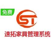 速拓家具管理软件下载-速拓家具管理系统 V21.0701最新版下载