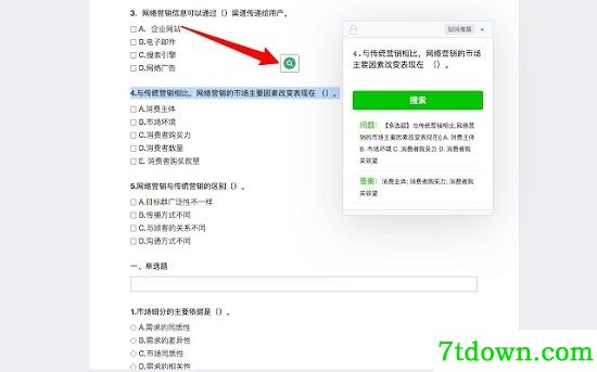 划词搜题 划词搜题