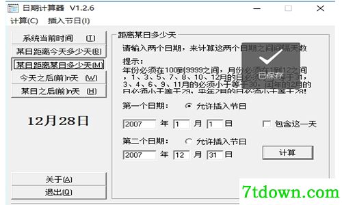 日期计算器功能介绍4