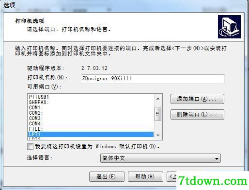 斑马Zebra 90XiIII打印机驱动 v2.7.03.12正版