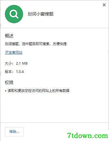 划词小窗搜题插件